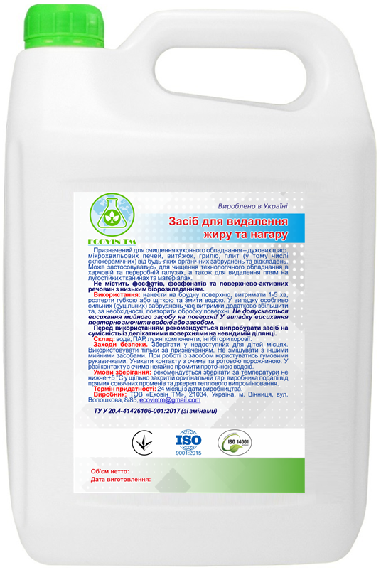 Засіб для видалення жиру та нагару ECOVIN TM